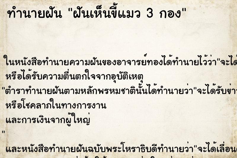 ทำนายฝันฝันเห็นขี้แมว3กอง ทำนายฝันทำนายฝันฝันเห็นขี้แมว3กอง